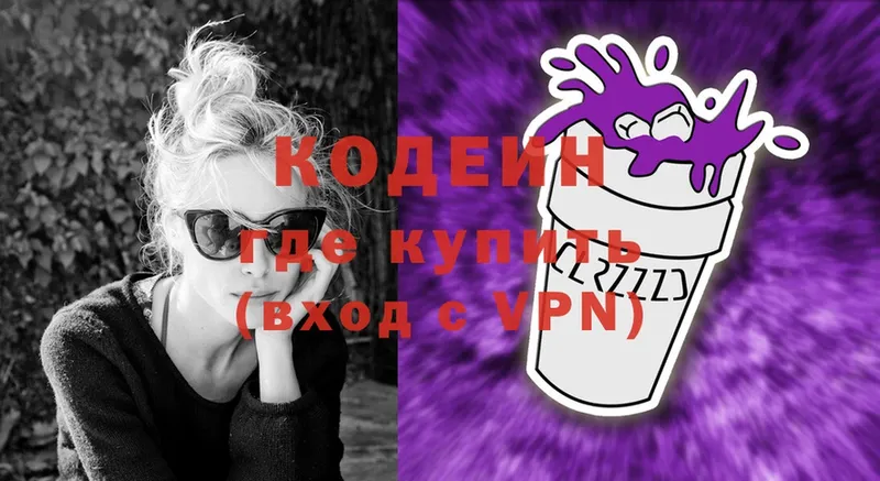 Кодеин Purple Drank  MEGA зеркало  Карачаевск 